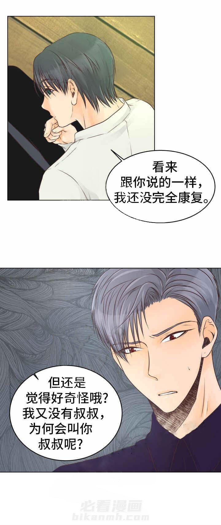 《恋上总裁养父》漫画最新章节第23话 恋上总裁养父免费下拉式在线观看章节第【4】张图片