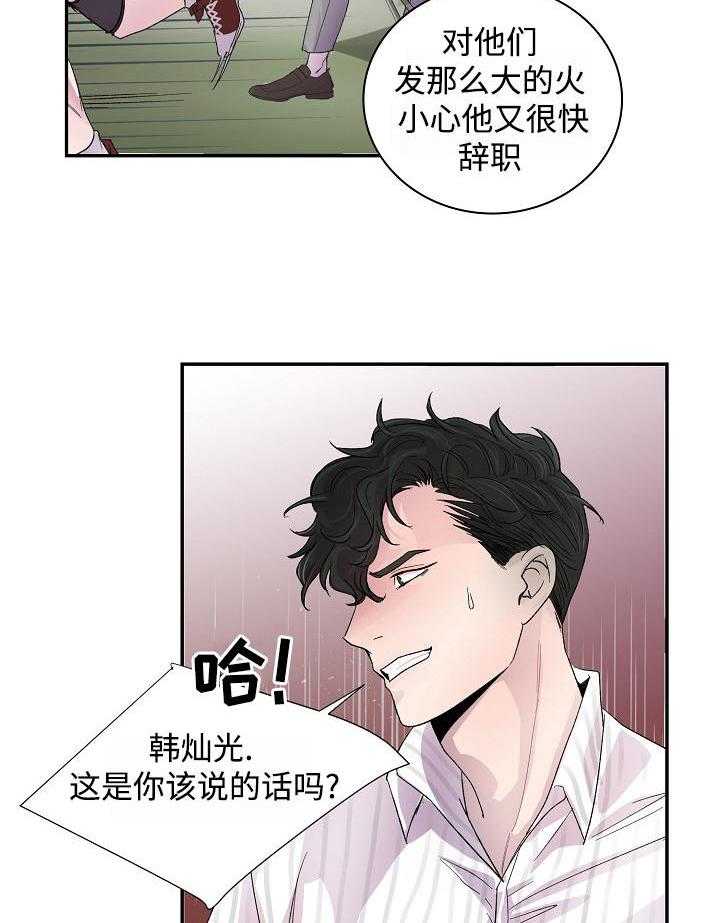 《M的绯闻》漫画最新章节第1话 要忍耐免费下拉式在线观看章节第【3】张图片