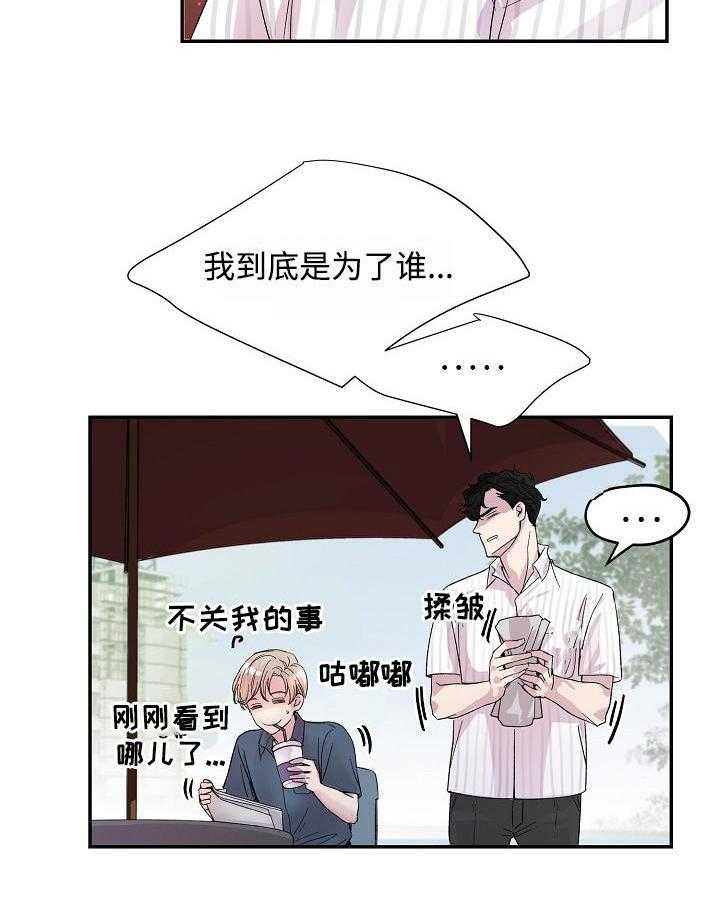 《M的绯闻》漫画最新章节第1话 要忍耐免费下拉式在线观看章节第【2】张图片