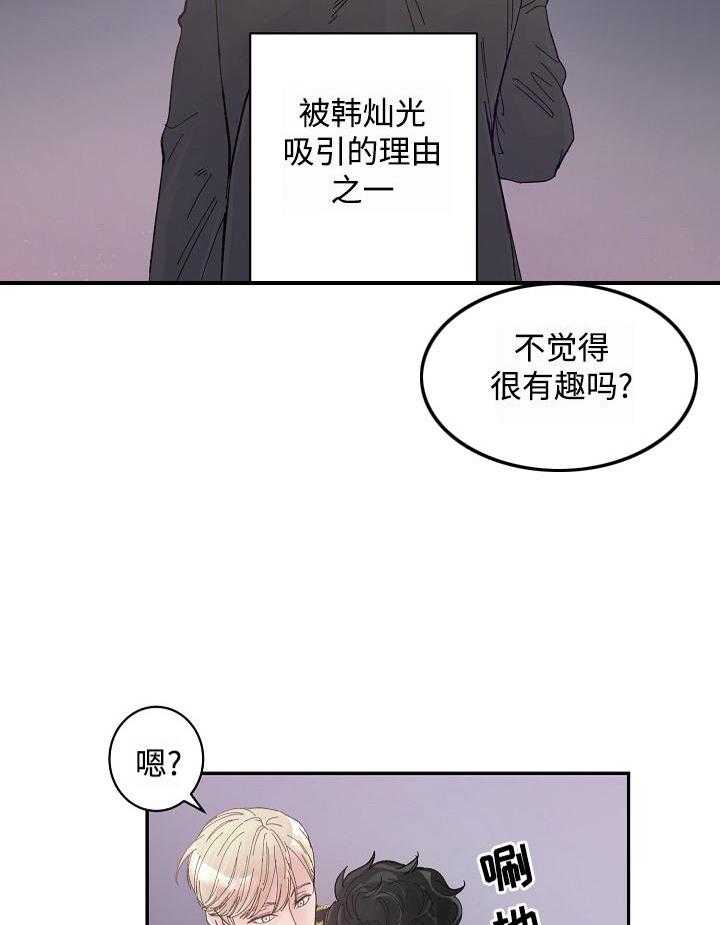 《M的绯闻》漫画最新章节第1话 要忍耐免费下拉式在线观看章节第【38】张图片