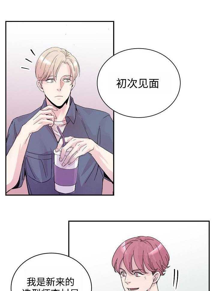 《M的绯闻》漫画最新章节第1话 要忍耐免费下拉式在线观看章节第【13】张图片