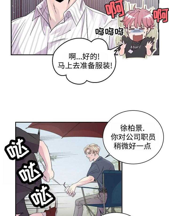 《M的绯闻》漫画最新章节第1话 要忍耐免费下拉式在线观看章节第【4】张图片