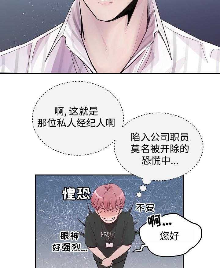 《M的绯闻》漫画最新章节第1话 要忍耐免费下拉式在线观看章节第【7】张图片