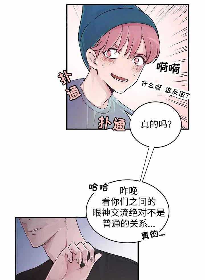 《M的绯闻》漫画最新章节第6话 解释免费下拉式在线观看章节第【14】张图片