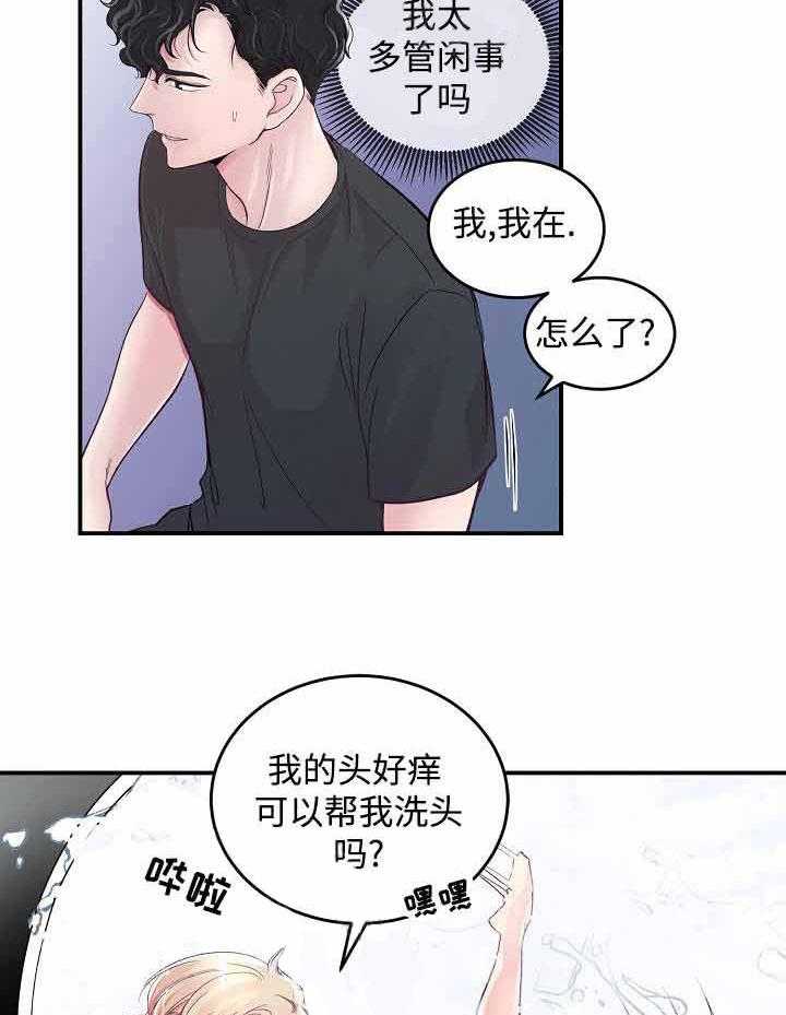 《M的绯闻》漫画最新章节第6话 解释免费下拉式在线观看章节第【25】张图片