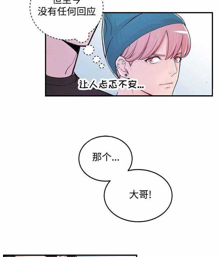 《M的绯闻》漫画最新章节第6话 解释免费下拉式在线观看章节第【19】张图片