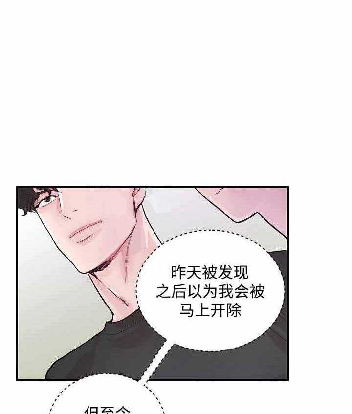 《M的绯闻》漫画最新章节第6话 解释免费下拉式在线观看章节第【20】张图片