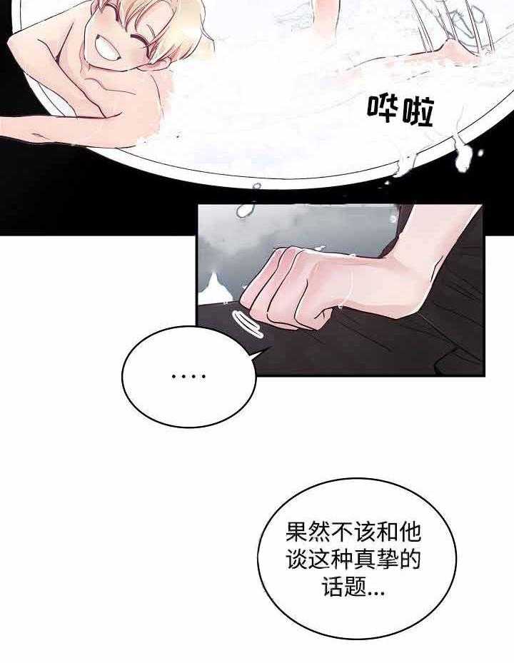 《M的绯闻》漫画最新章节第6话 解释免费下拉式在线观看章节第【24】张图片