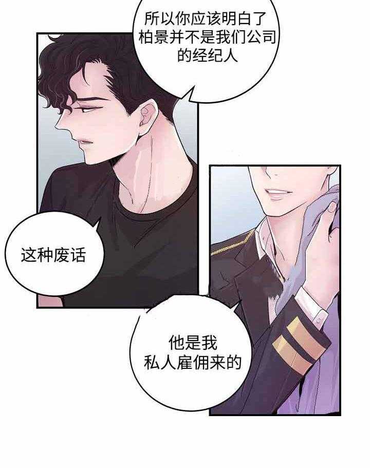 《M的绯闻》漫画最新章节第6话 解释免费下拉式在线观看章节第【1】张图片