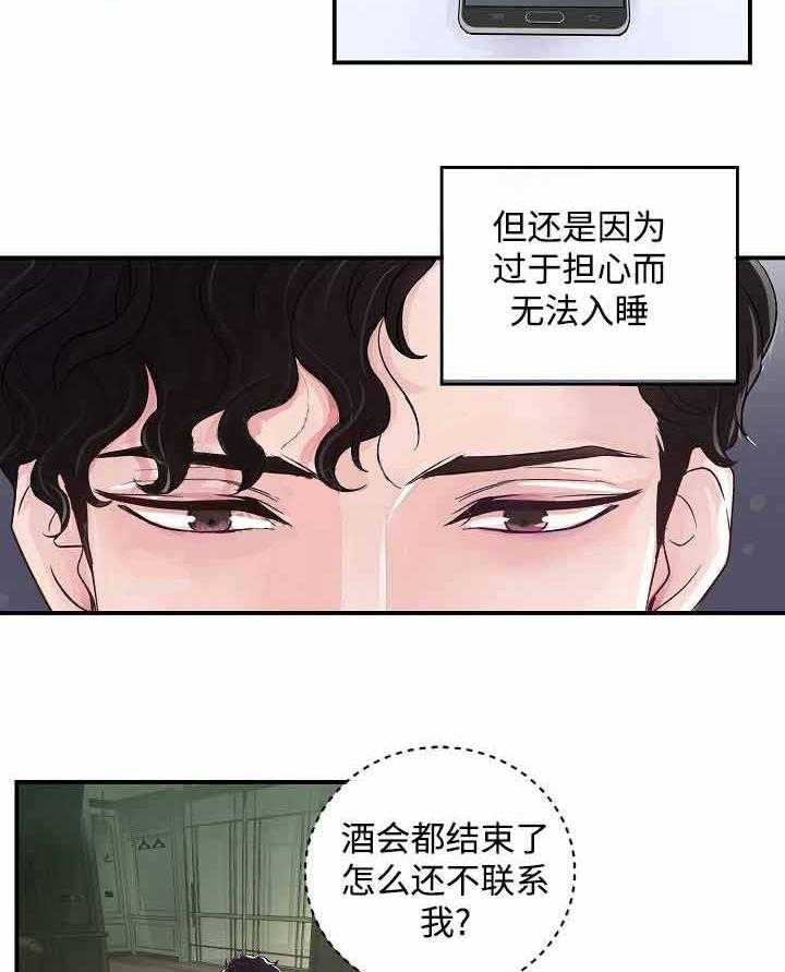 《M的绯闻》漫画最新章节第7话 你自己去免费下拉式在线观看章节第【13】张图片