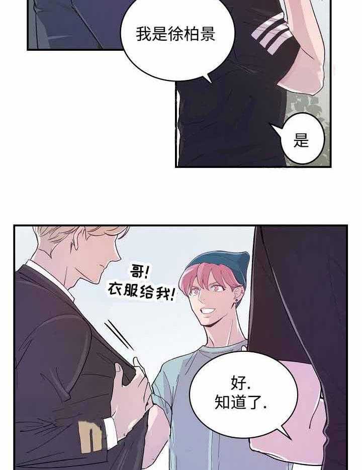 《M的绯闻》漫画最新章节第7话 你自己去免费下拉式在线观看章节第【22】张图片