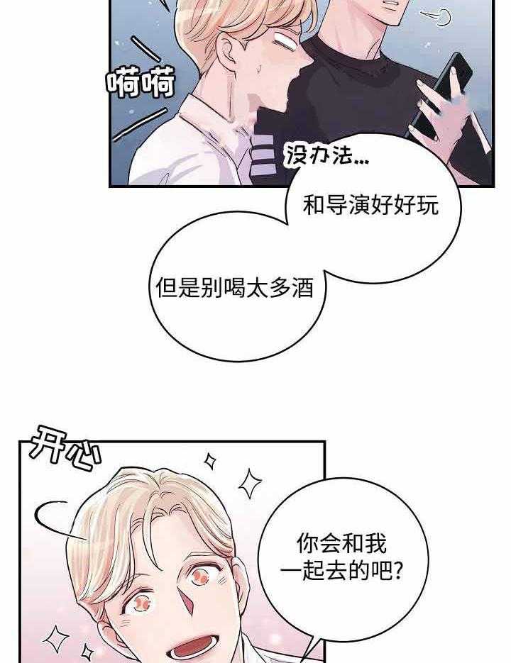 《M的绯闻》漫画最新章节第7话 你自己去免费下拉式在线观看章节第【20】张图片