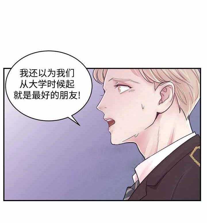 《M的绯闻》漫画最新章节第7话 你自己去免费下拉式在线观看章节第【25】张图片