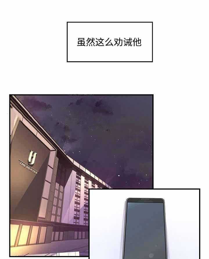 《M的绯闻》漫画最新章节第7话 你自己去免费下拉式在线观看章节第【14】张图片