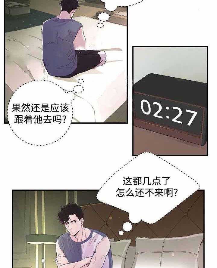 《M的绯闻》漫画最新章节第7话 你自己去免费下拉式在线观看章节第【12】张图片