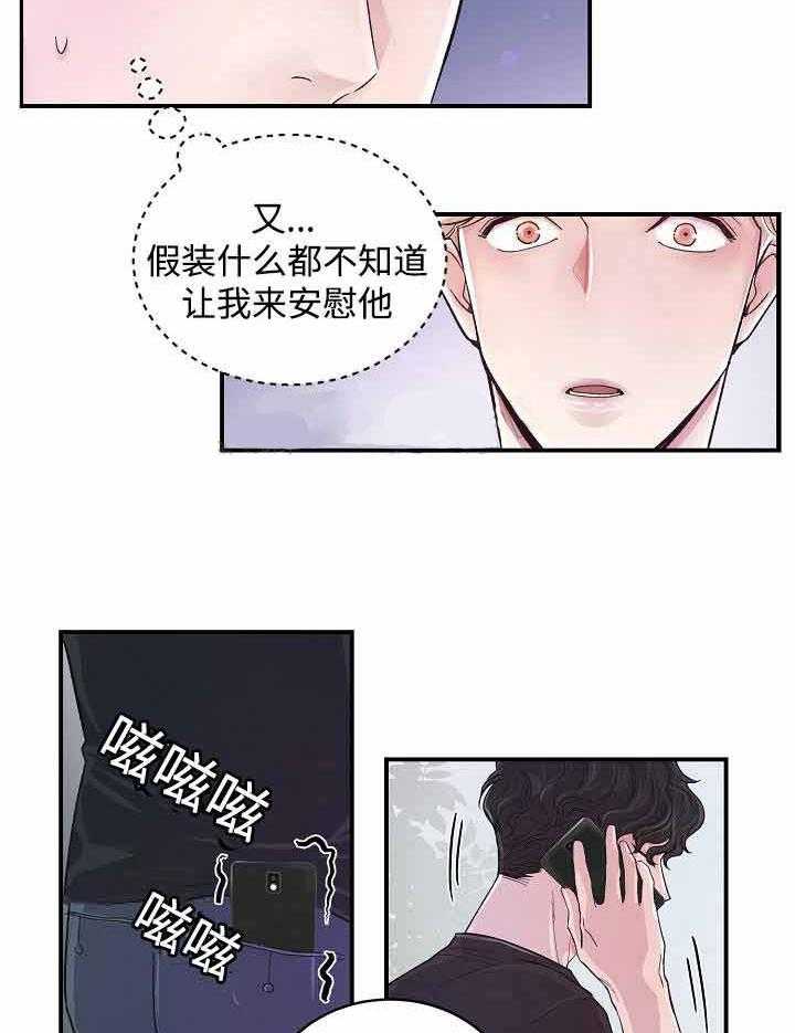 《M的绯闻》漫画最新章节第7话 你自己去免费下拉式在线观看章节第【23】张图片