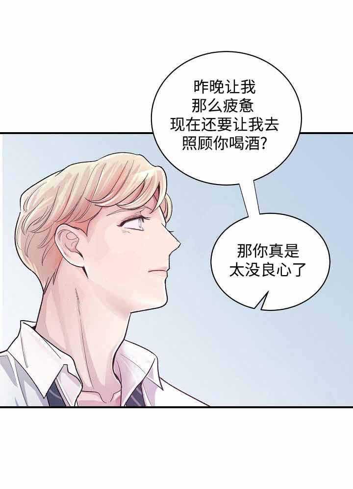 《M的绯闻》漫画最新章节第7话 你自己去免费下拉式在线观看章节第【18】张图片