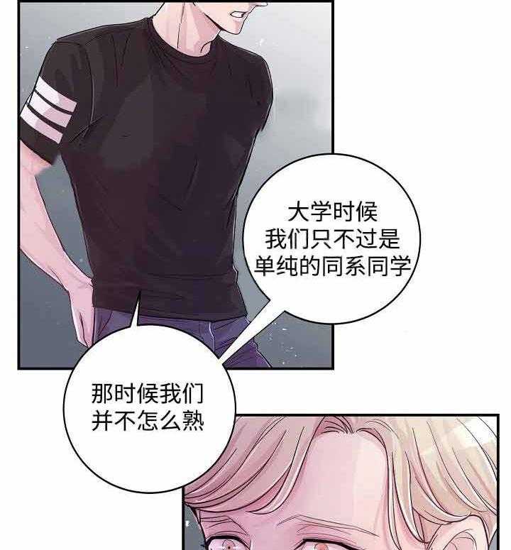 《M的绯闻》漫画最新章节第7话 你自己去免费下拉式在线观看章节第【27】张图片