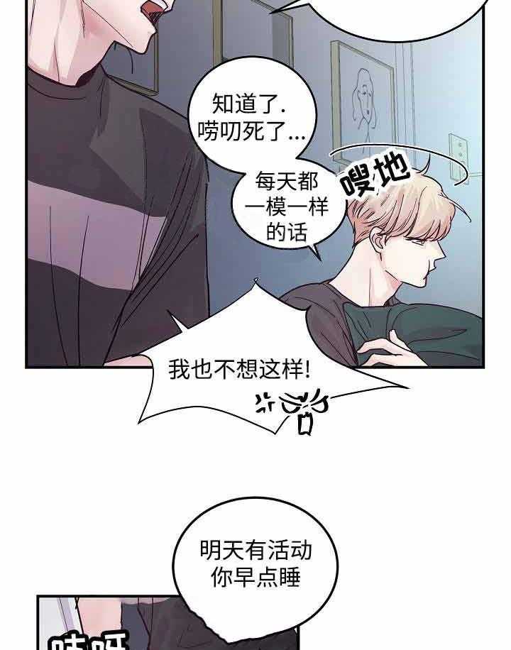 《M的绯闻》漫画最新章节第12话 你快进来免费下拉式在线观看章节第【17】张图片