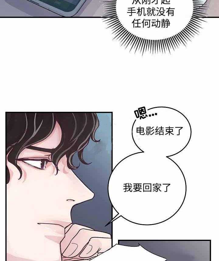 《M的绯闻》漫画最新章节第12话 你快进来免费下拉式在线观看章节第【20】张图片