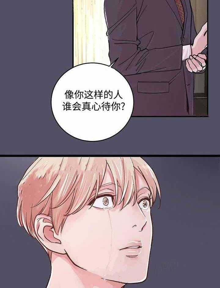 《M的绯闻》漫画最新章节第14话 他的话是对的免费下拉式在线观看章节第【2】张图片