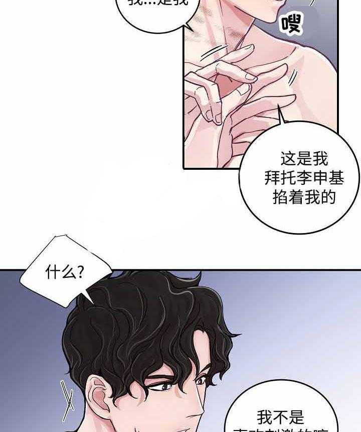 《M的绯闻》漫画最新章节第14话 他的话是对的免费下拉式在线观看章节第【10】张图片