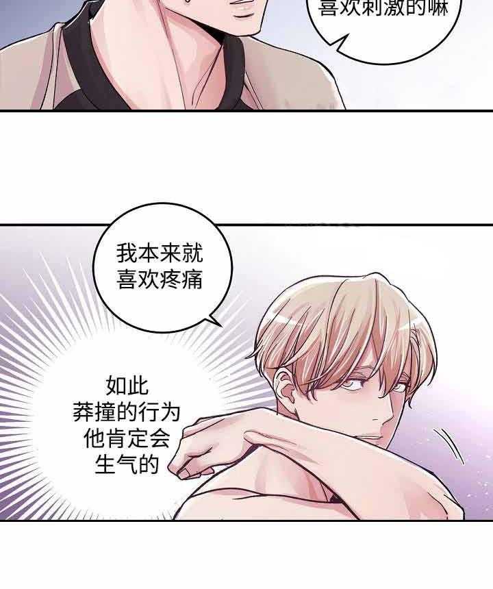 《M的绯闻》漫画最新章节第14话 他的话是对的免费下拉式在线观看章节第【9】张图片