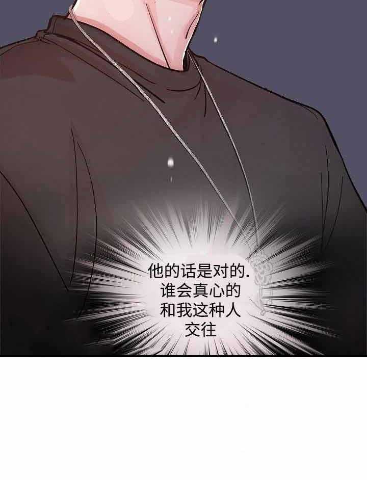 《M的绯闻》漫画最新章节第14话 他的话是对的免费下拉式在线观看章节第【1】张图片