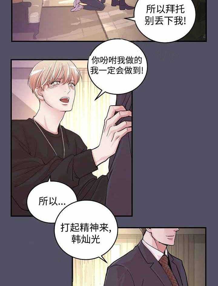 《M的绯闻》漫画最新章节第14话 他的话是对的免费下拉式在线观看章节第【3】张图片