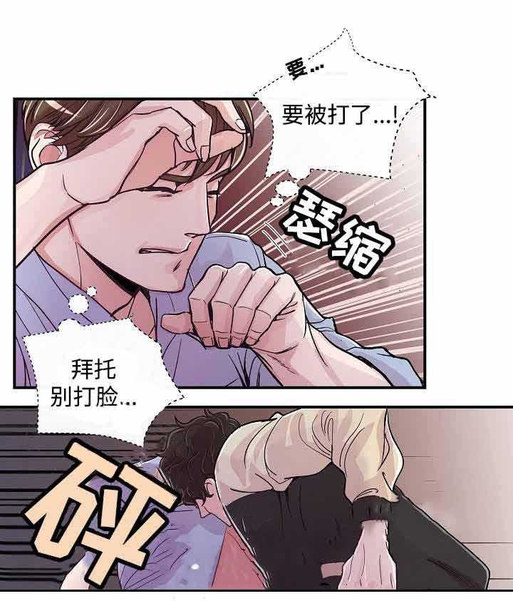 《M的绯闻》漫画最新章节第14话 他的话是对的免费下拉式在线观看章节第【20】张图片