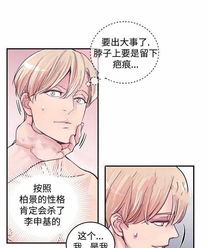 《M的绯闻》漫画最新章节第14话 他的话是对的免费下拉式在线观看章节第【11】张图片