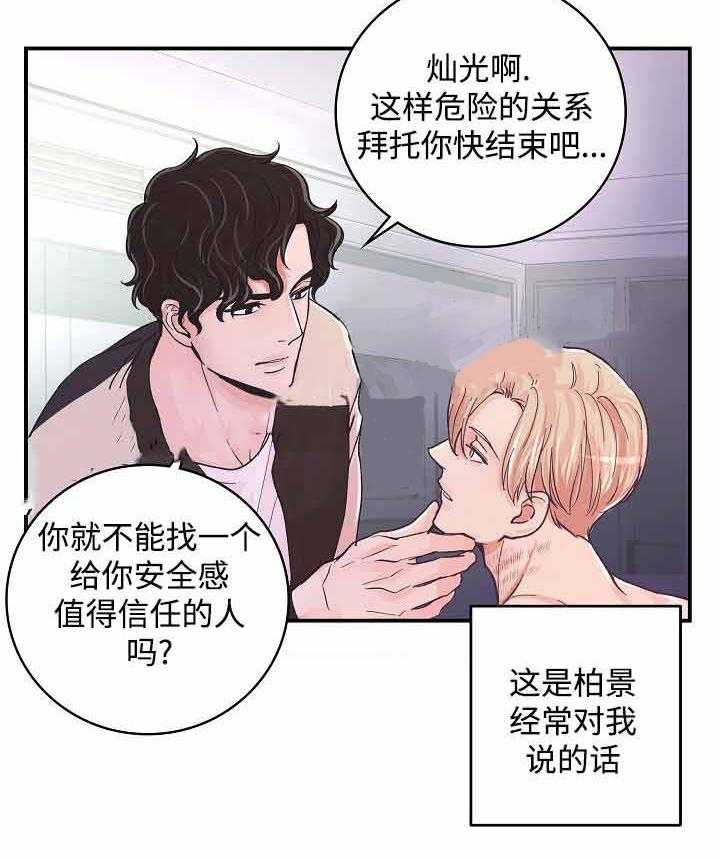 《M的绯闻》漫画最新章节第14话 他的话是对的免费下拉式在线观看章节第【6】张图片