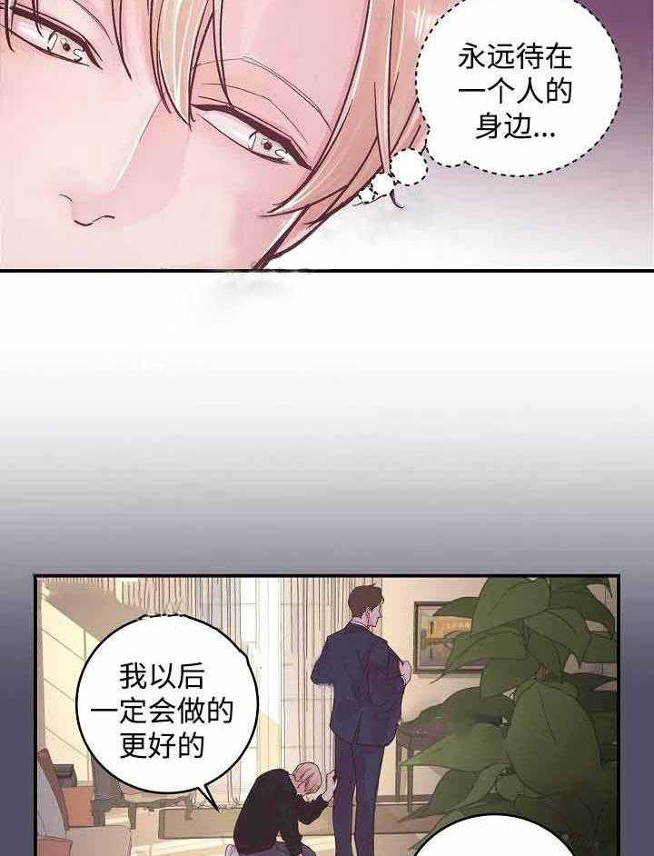 《M的绯闻》漫画最新章节第14话 他的话是对的免费下拉式在线观看章节第【4】张图片