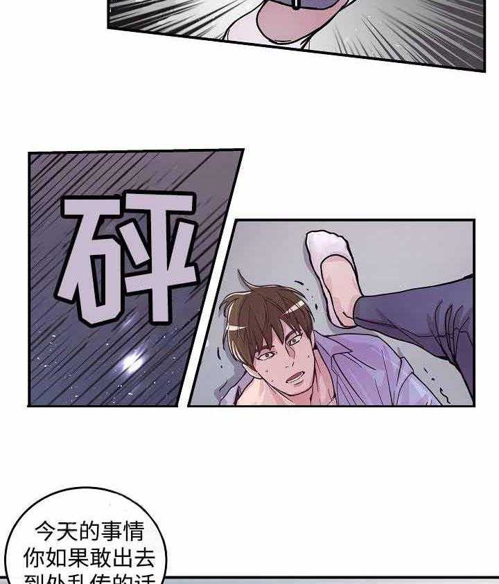 《M的绯闻》漫画最新章节第14话 他的话是对的免费下拉式在线观看章节第【16】张图片