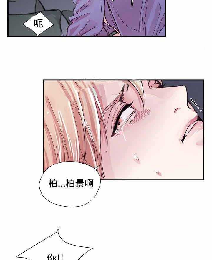 《M的绯闻》漫画最新章节第14话 他的话是对的免费下拉式在线观看章节第【27】张图片