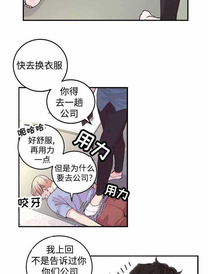 《M的绯闻》漫画最新章节第16话 去公司免费下拉式在线观看章节第【14】张图片