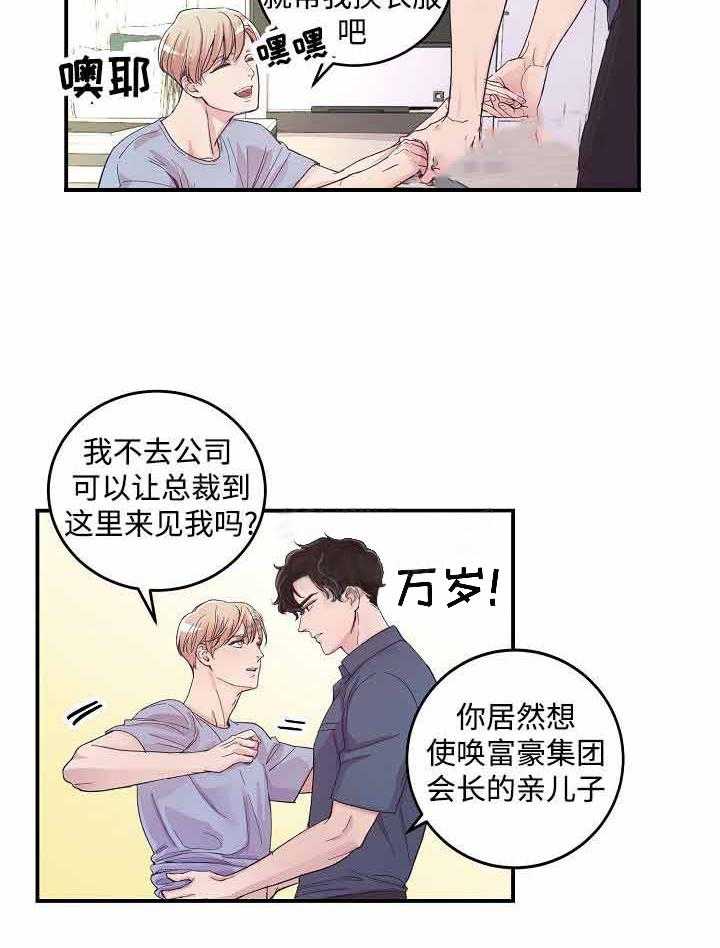 《M的绯闻》漫画最新章节第16话 去公司免费下拉式在线观看章节第【12】张图片