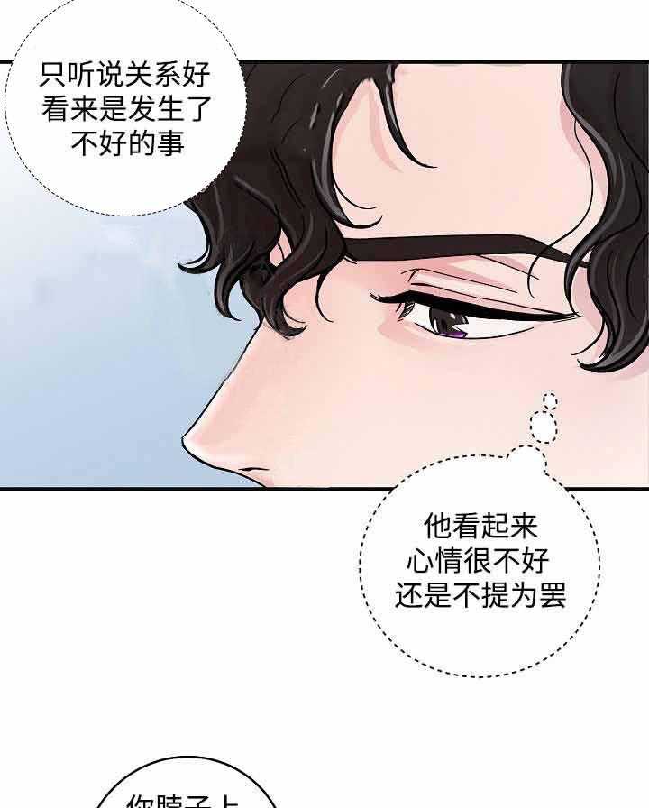 《M的绯闻》漫画最新章节第16话 去公司免费下拉式在线观看章节第【8】张图片