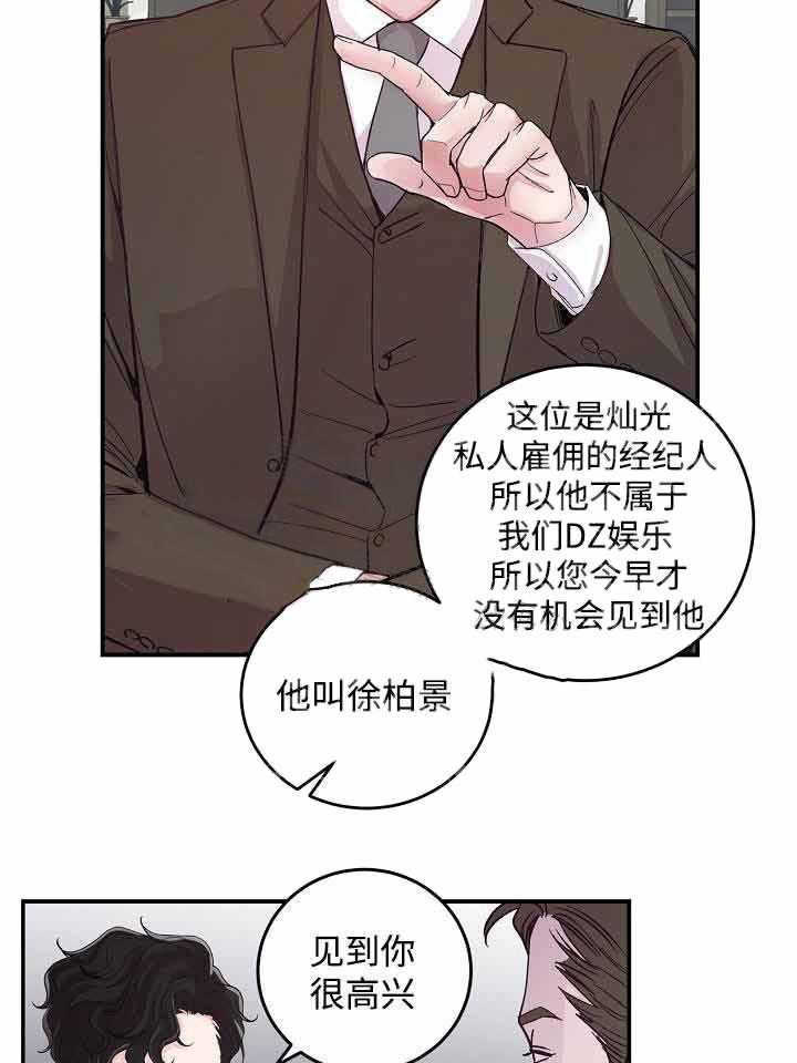 《M的绯闻》漫画最新章节第17话 等你很久了免费下拉式在线观看章节第【11】张图片