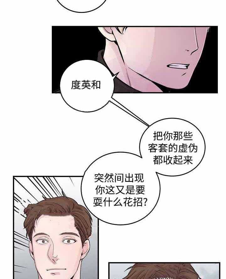 《M的绯闻》漫画最新章节第17话 等你很久了免费下拉式在线观看章节第【5】张图片