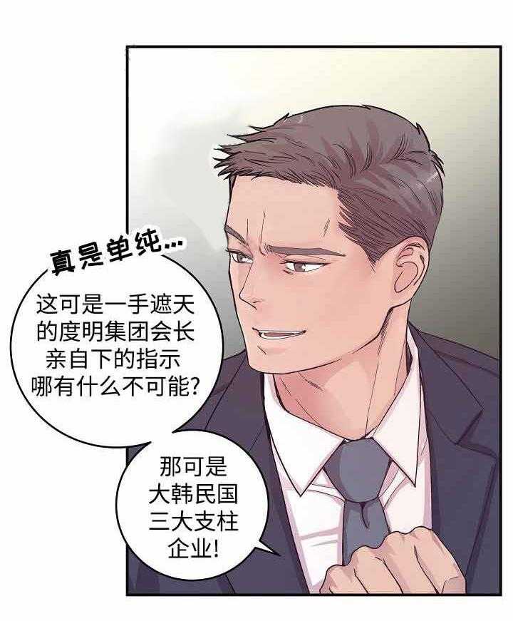 《M的绯闻》漫画最新章节第17话 等你很久了免费下拉式在线观看章节第【28】张图片