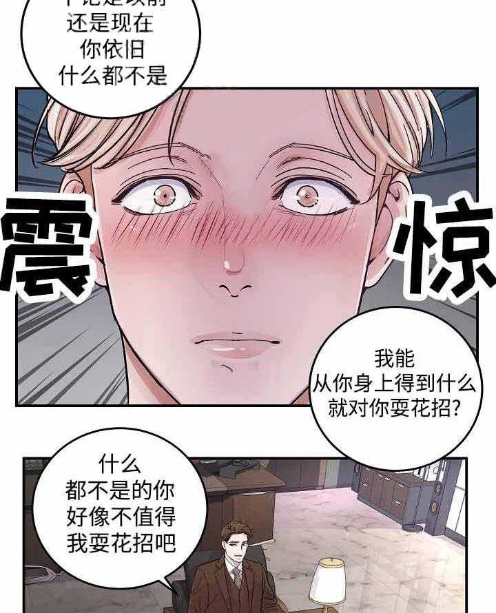 《M的绯闻》漫画最新章节第17话 等你很久了免费下拉式在线观看章节第【3】张图片