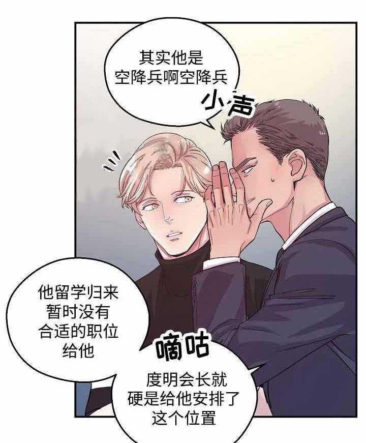 《M的绯闻》漫画最新章节第17话 等你很久了免费下拉式在线观看章节第【30】张图片