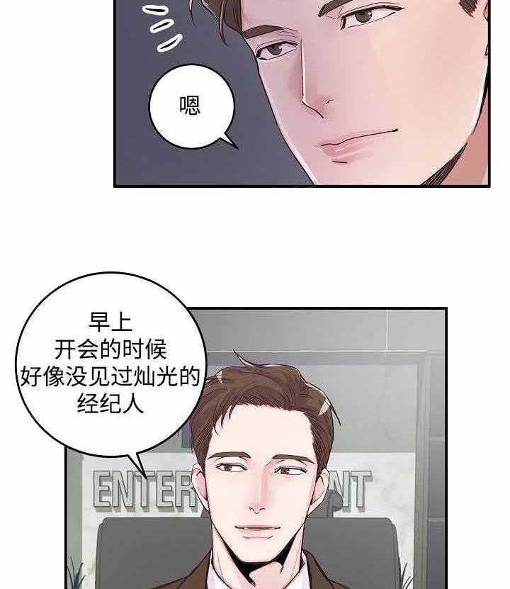 《M的绯闻》漫画最新章节第17话 等你很久了免费下拉式在线观看章节第【12】张图片