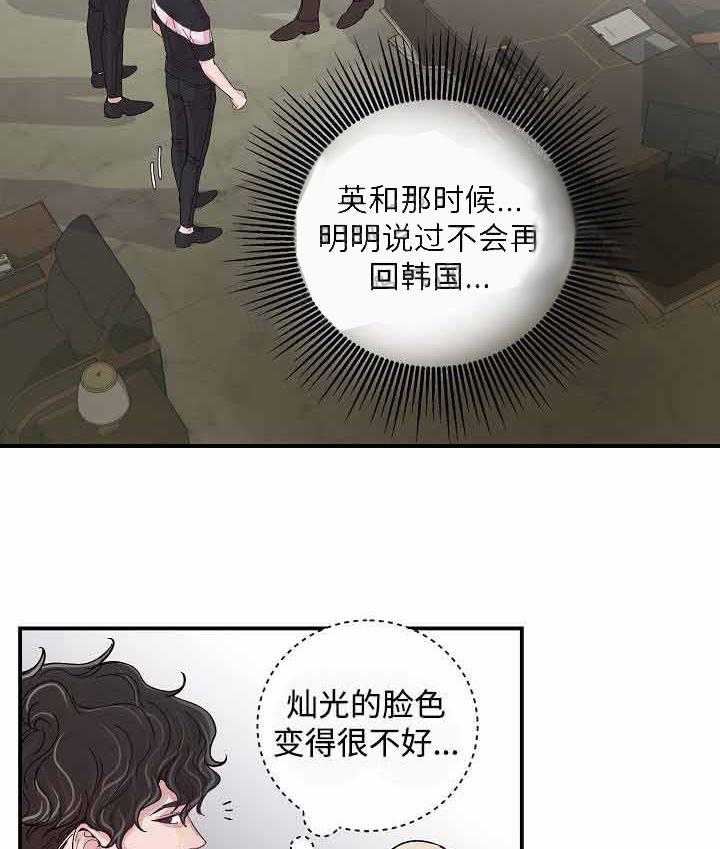 《M的绯闻》漫画最新章节第17话 等你很久了免费下拉式在线观看章节第【21】张图片