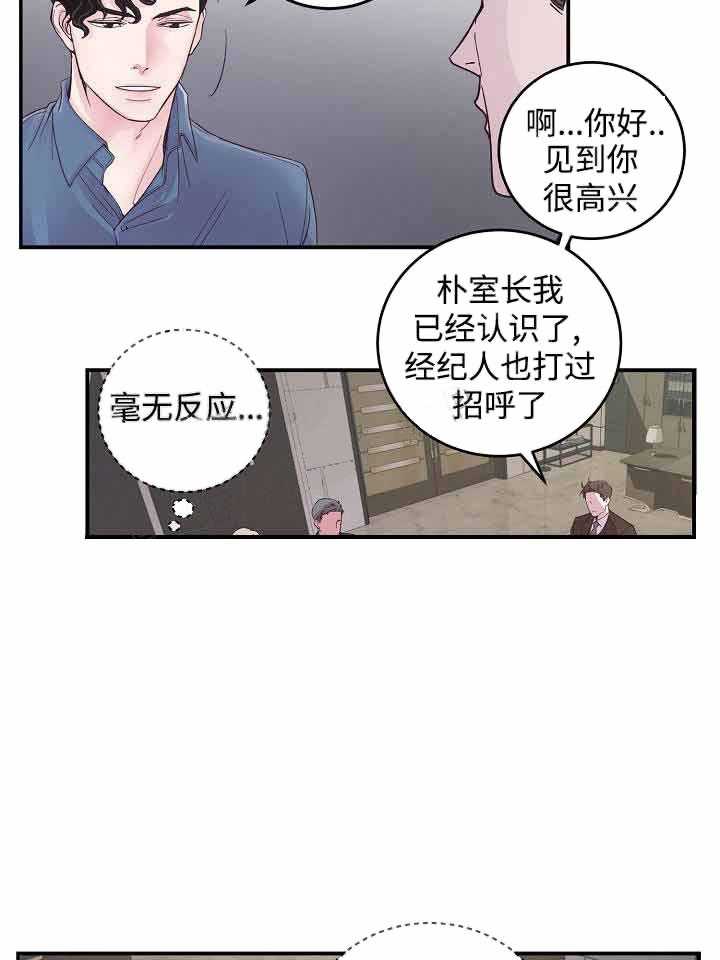 《M的绯闻》漫画最新章节第17话 等你很久了免费下拉式在线观看章节第【10】张图片