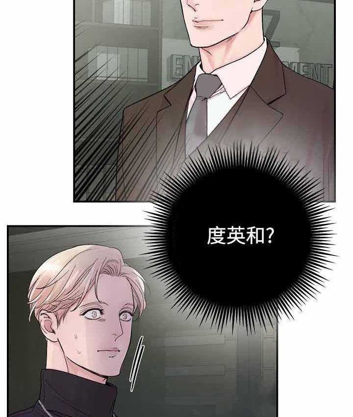 《M的绯闻》漫画最新章节第17话 等你很久了免费下拉式在线观看章节第【23】张图片