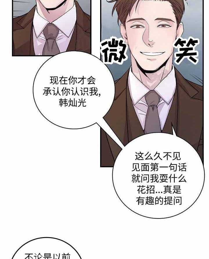 《M的绯闻》漫画最新章节第17话 等你很久了免费下拉式在线观看章节第【4】张图片