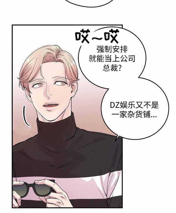 《M的绯闻》漫画最新章节第17话 等你很久了免费下拉式在线观看章节第【29】张图片