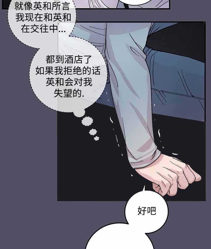 《M的绯闻》漫画最新章节第18话 回忆免费下拉式在线观看章节第【15】张图片